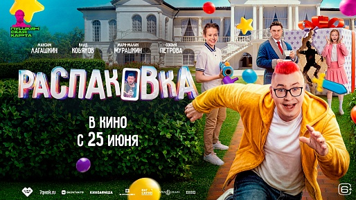 Распаковка