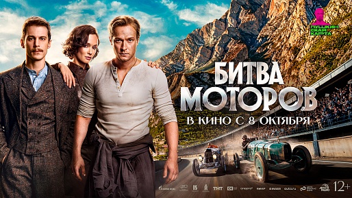 Битва моторов