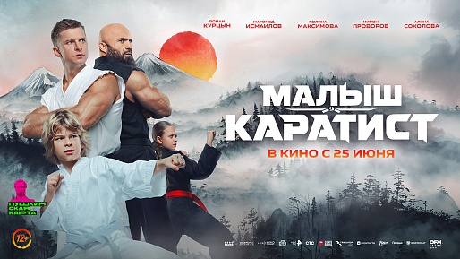 Малыш-Каратист