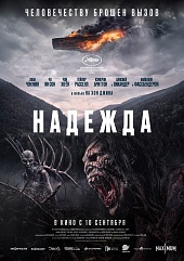 Надежда