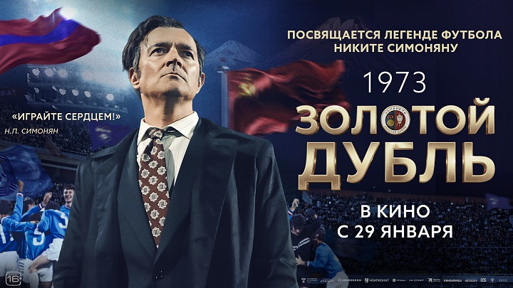 Золотой дубль