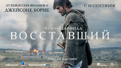 Восставший