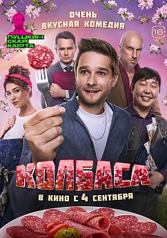 Колбаса