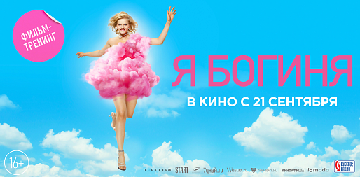 Я Богиня