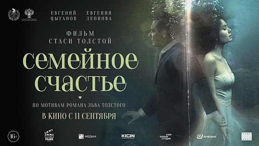 Семейное счастье