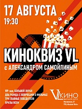 КИНОКВИЗ VL