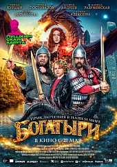 Богатыри