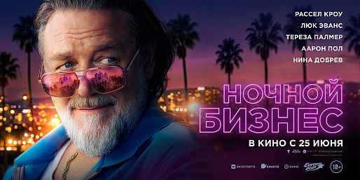 Ночной бизнес