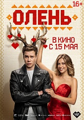 Олень