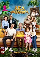 Дед Фомич