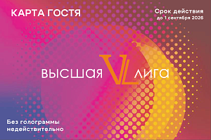 Буклет "Высшая Лига"