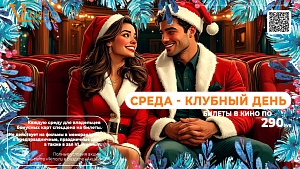 Среда - клубный день