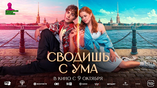 Сводишь с ума Сводишь с ума