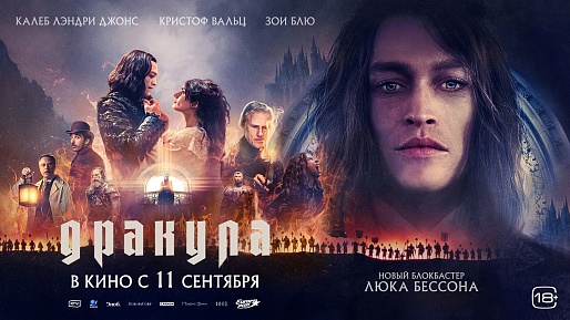 Дракула Дракула